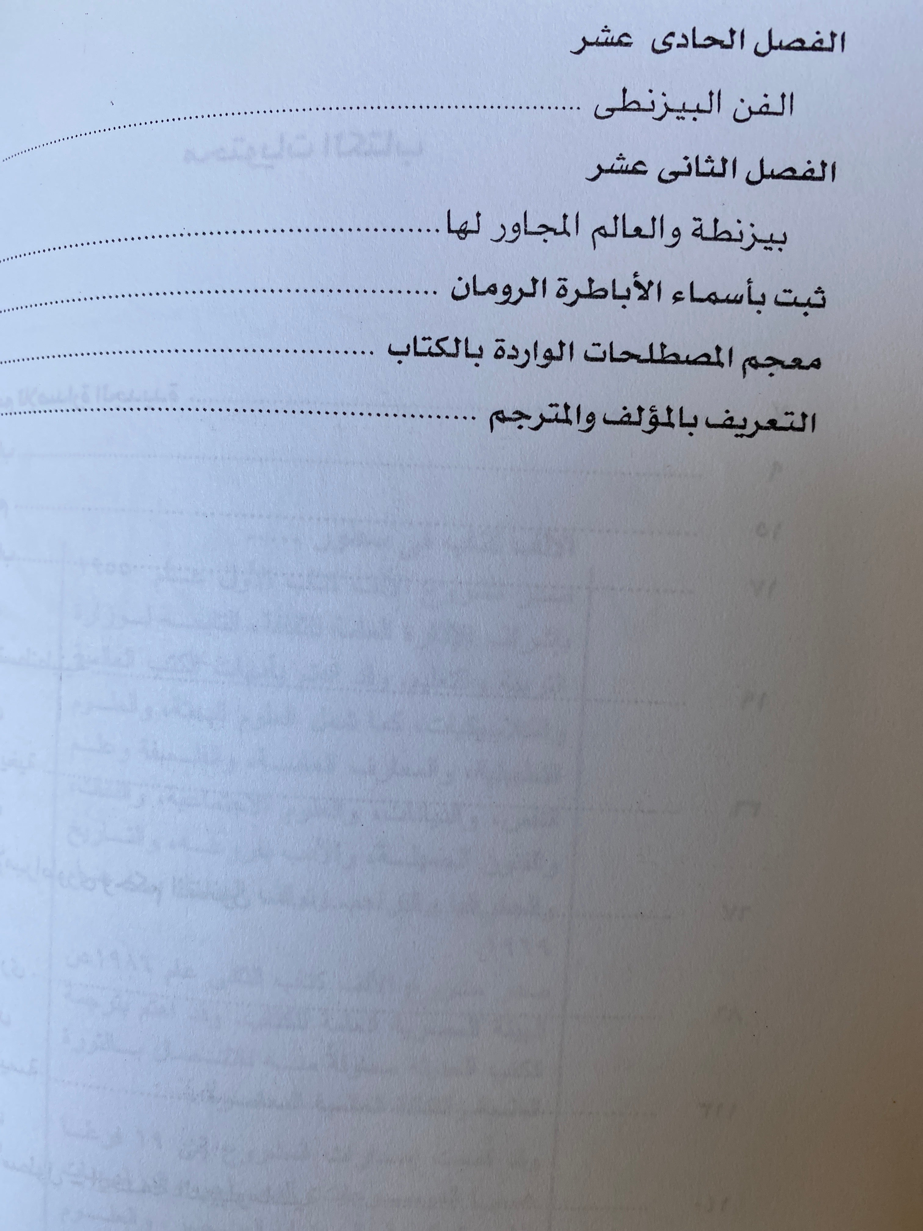 الحضارة البيزنطية - ستيفين رنسيمان