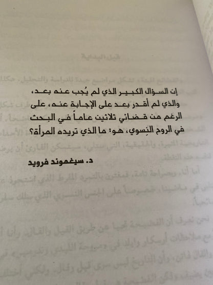 الشبقة ومهووسات أخريات/ إيرفينغ والاس ط1