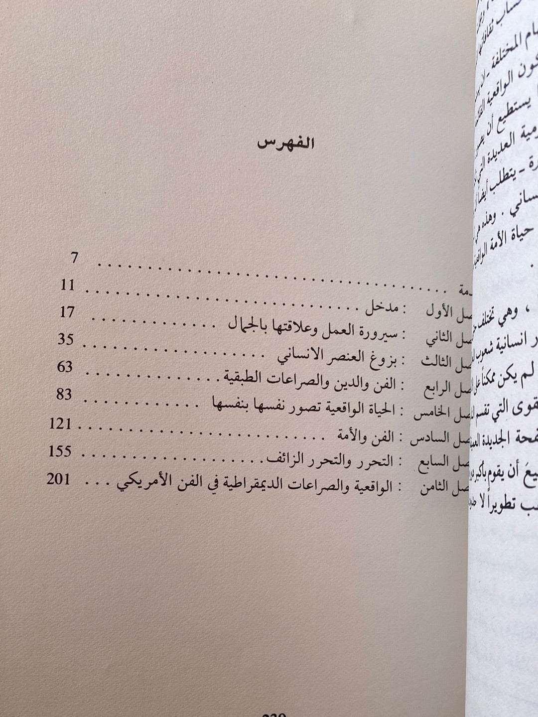 الواقعية فى الفن / سيدنى فنكلشتين