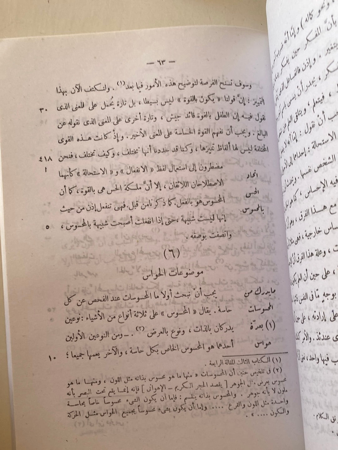كتاب النفس / أرسطوطاليس
