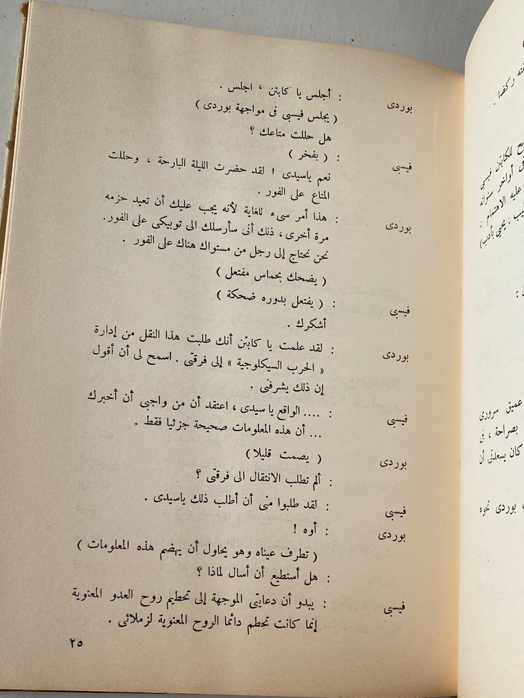مسرحية مشرب شاى " قمر أغسطس "  / جون باتريك هارد كفر