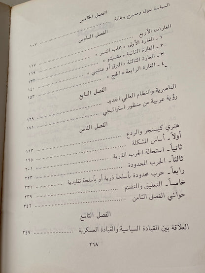 فى السياسة والأمن / أمين هويدى