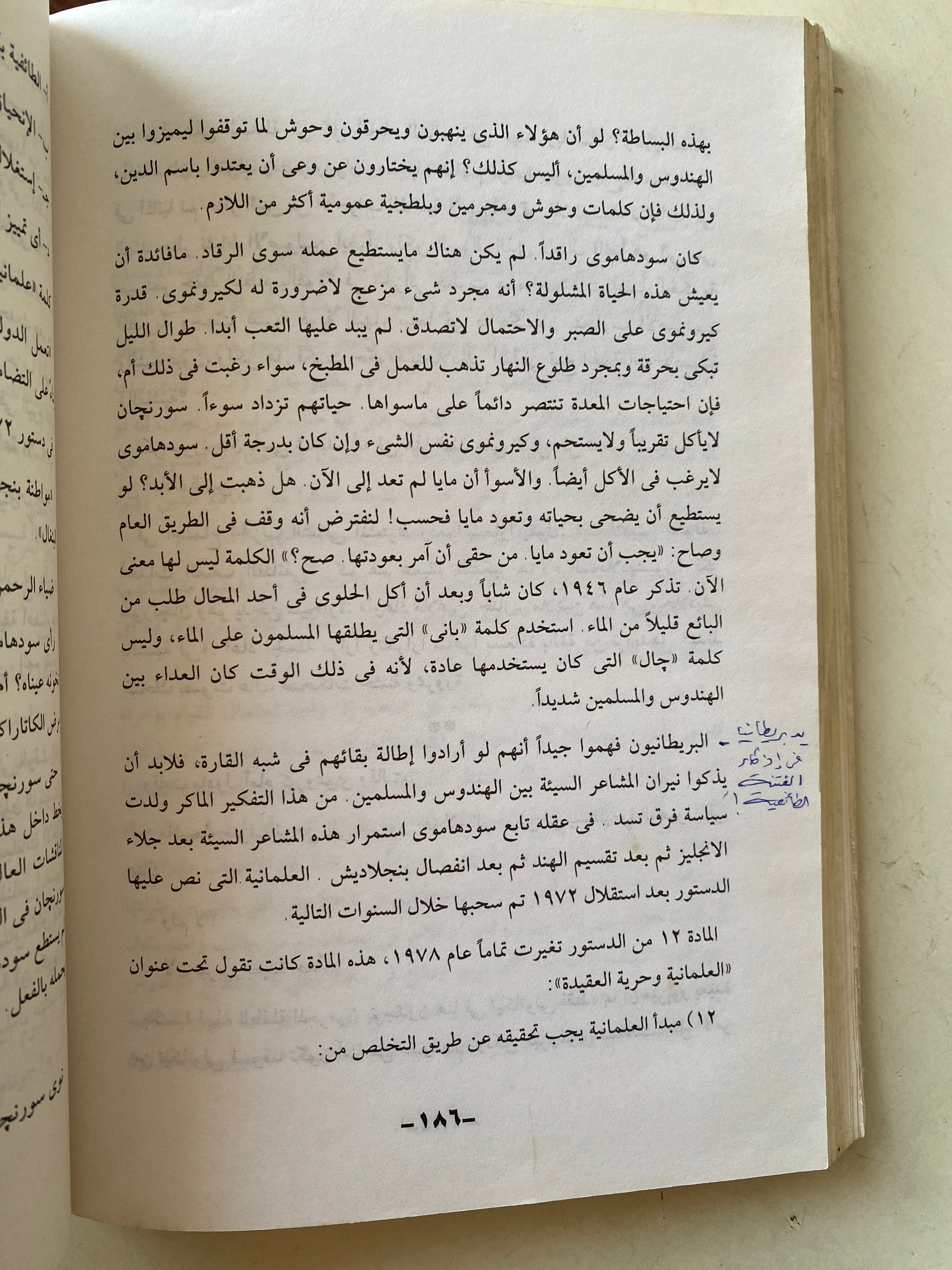 العار ( لاجا ) الرواية الممنوعة والأديبة المهدر دمها