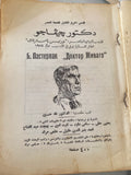 دكتور جيفاجو - بوريس باسترناك ( جزئين ) جائزة نوبل فالأدب 1958