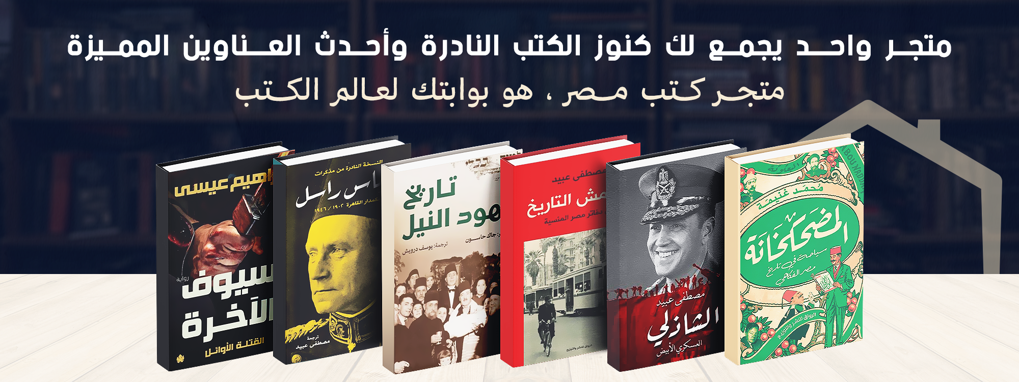 متجر كتب مصر