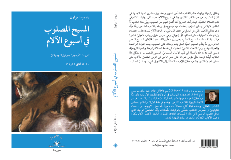 المسيح المصلوب في أسبوع الآلام