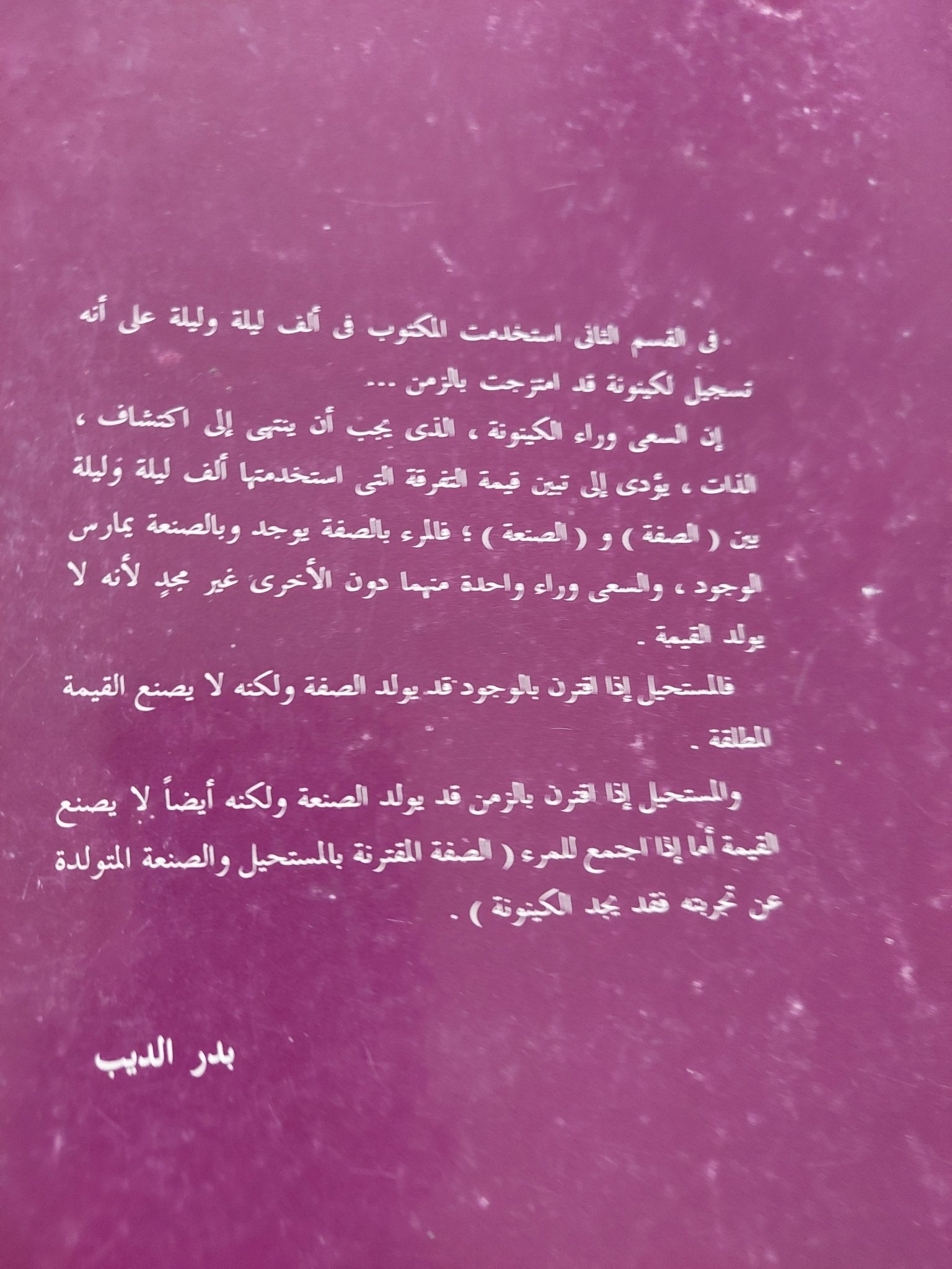 إعادة حكاية حاسب كريم الدين وملكة الحبات / بدر الديب - متجر كتب مصر - المكتبة الفلسفية