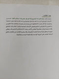 إعادة قراءة التشيع فى العراق / نخبة من المستشرقين - متجر كتب مصر - المكتبة الفلسفية