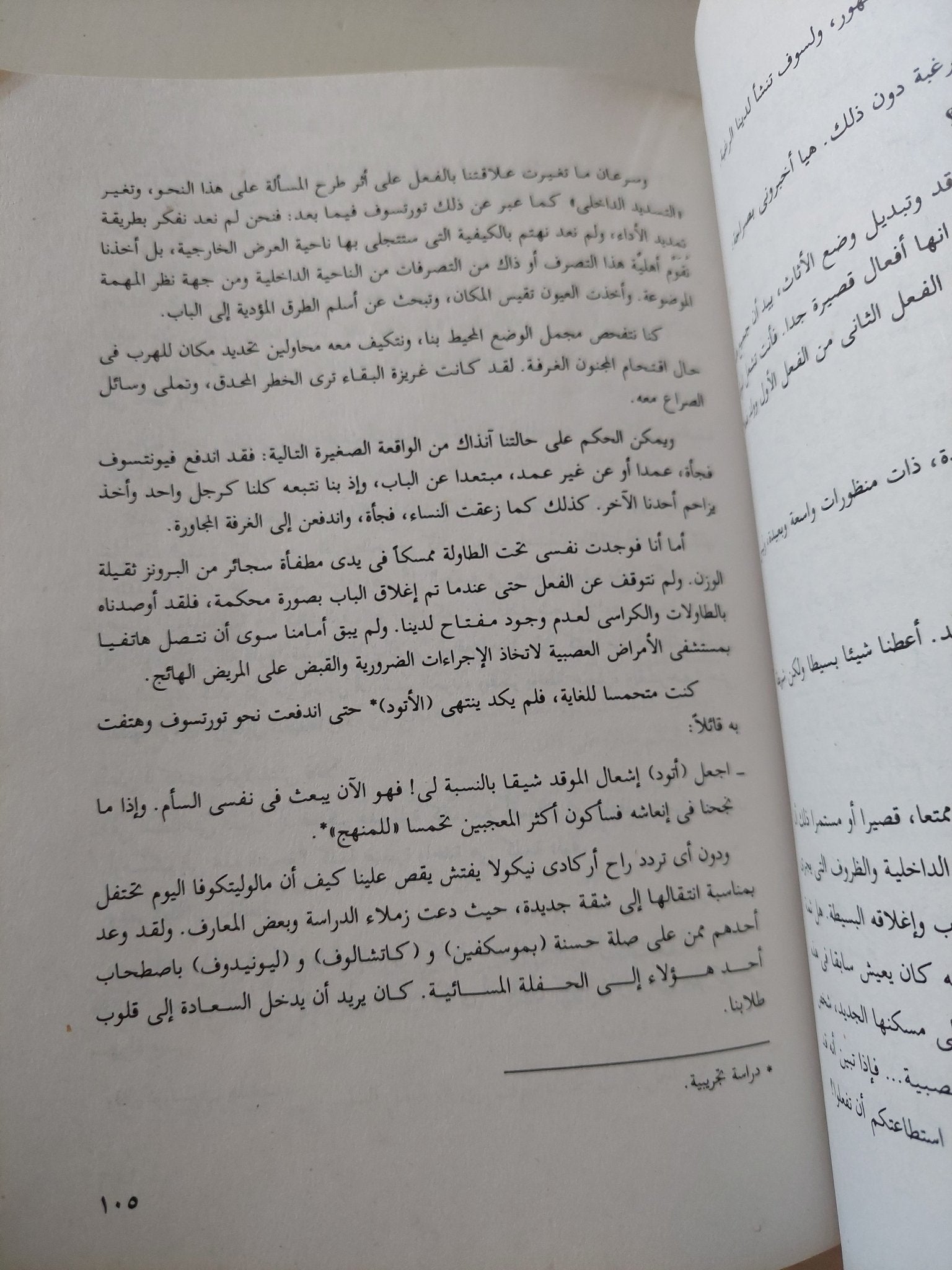 إعداد الممثل فى المعاناة الإبداعية / كونستانتين ستانيسلافسكى - متجر كتب مصر - متجر كتب مصر