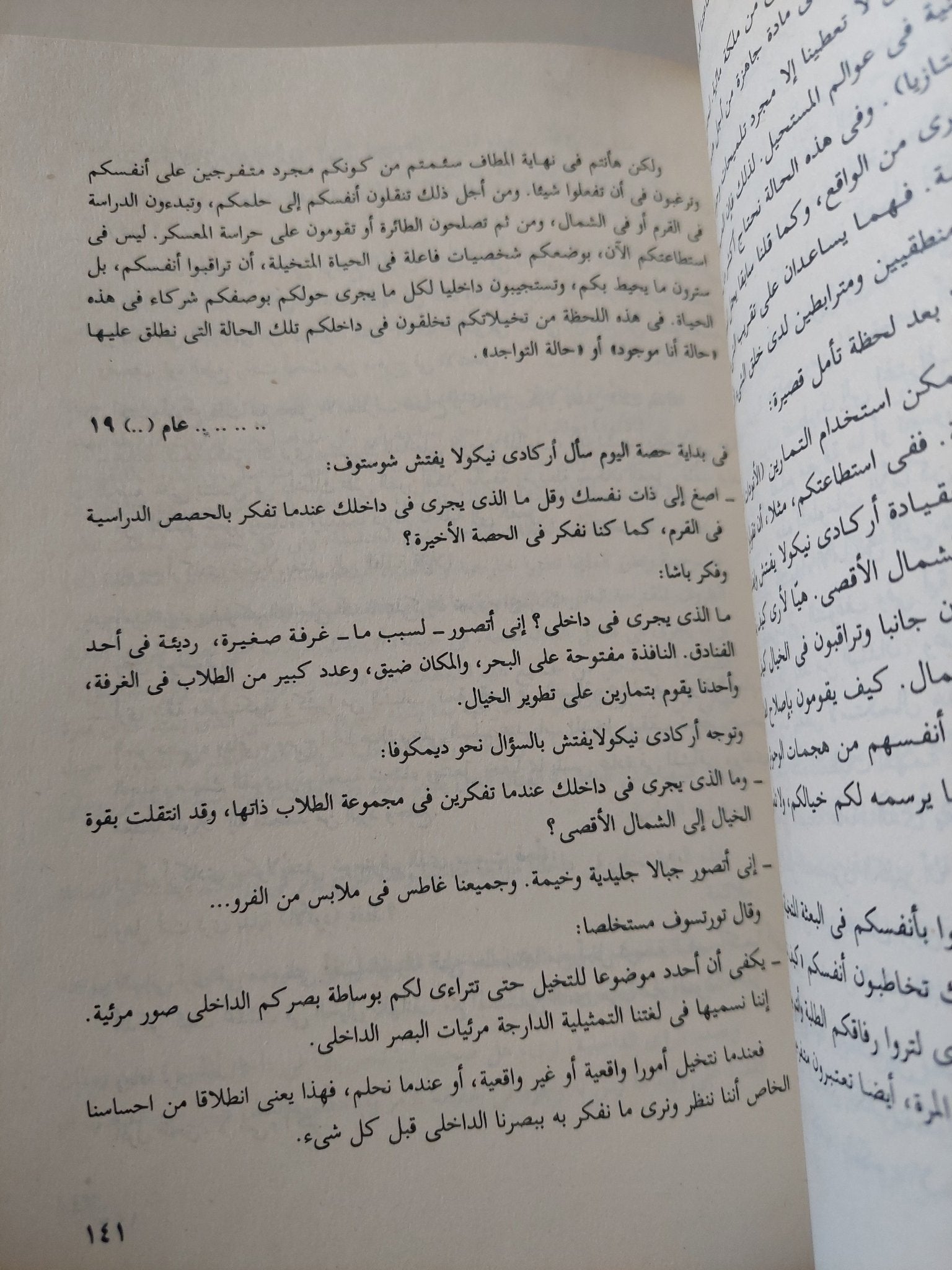 إعداد الممثل فى المعاناة الإبداعية / كونستانتين ستانيسلافسكى - متجر كتب مصر - متجر كتب مصر