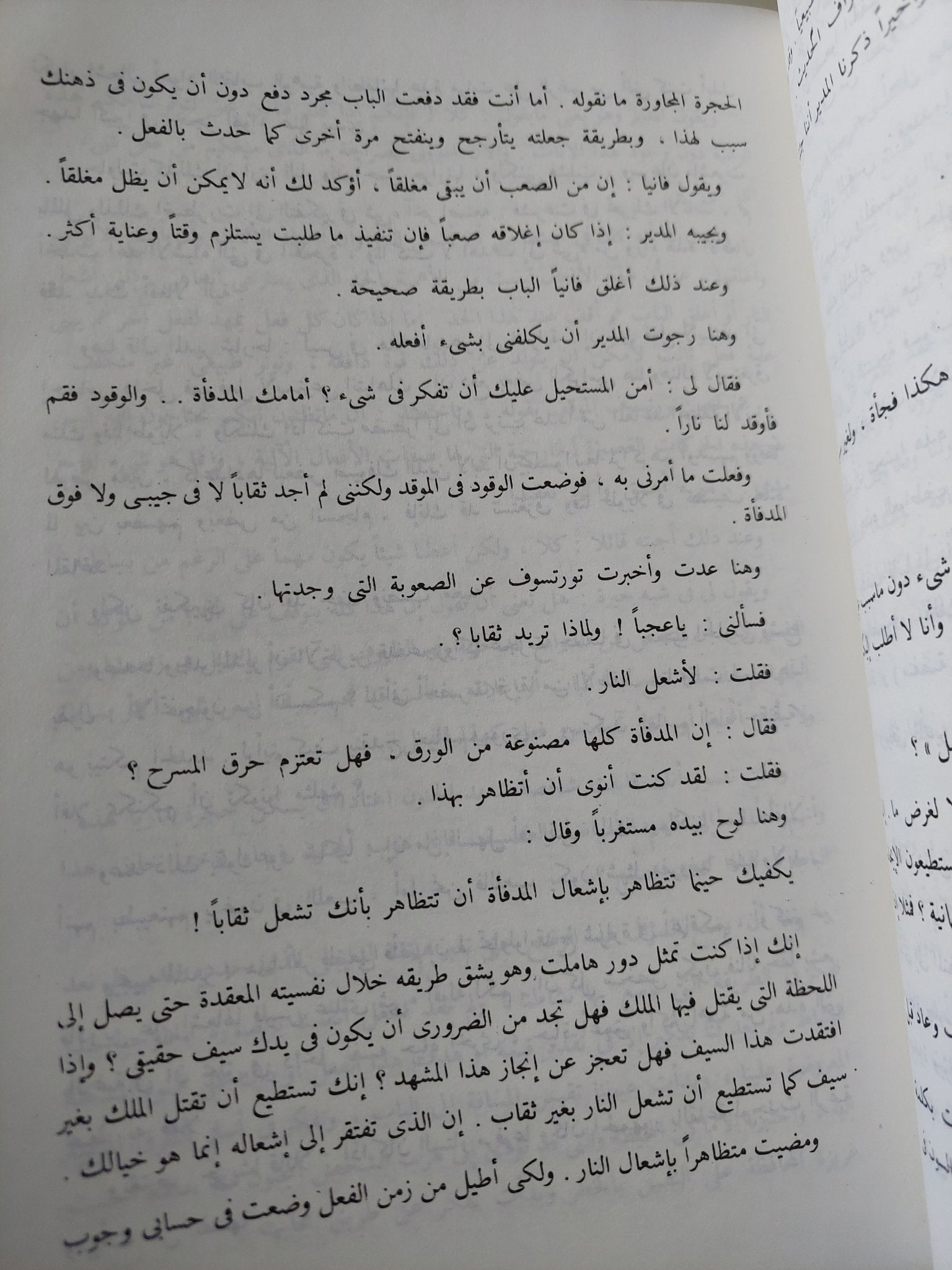 إعداد الممثل / قسطنطين ستانسلافسكى - متجر كتب مصر - متجر كتب مصر