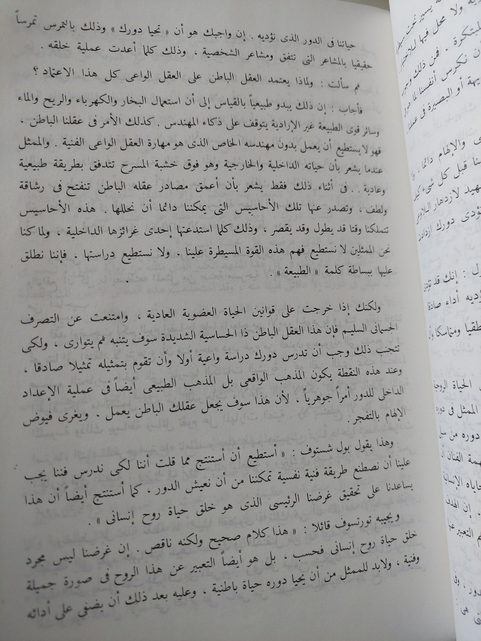 إعداد الممثل / قسطنطين ستانسلافسكى - متجر كتب مصر - متجر كتب مصر