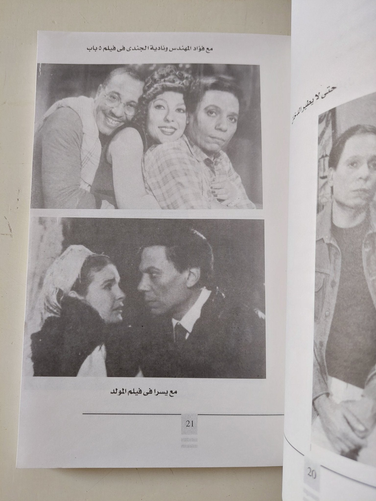 عادل إمام إشراقة قومية / فتحى العشرى - ملحق بالصور - متجر كتب مصر - متجر كتب مصر