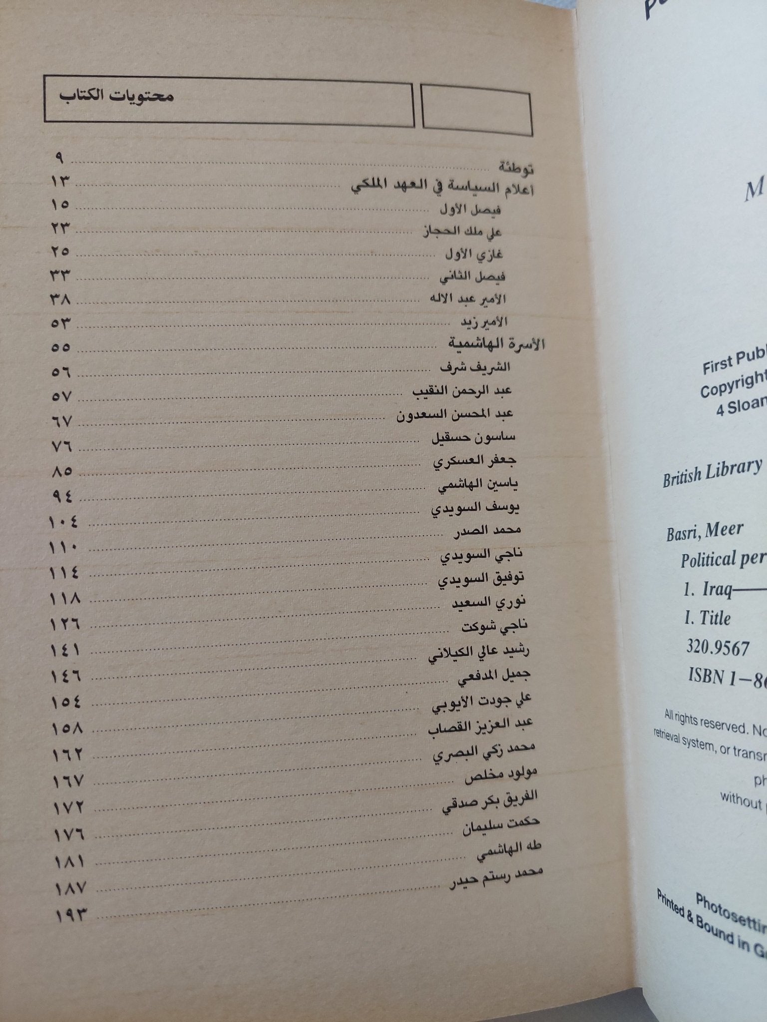 أعلام السياسة فى العراق الحديث / مير بصرى - هارد كفر - متجر كتب مصر - المكتبة الفلسفية