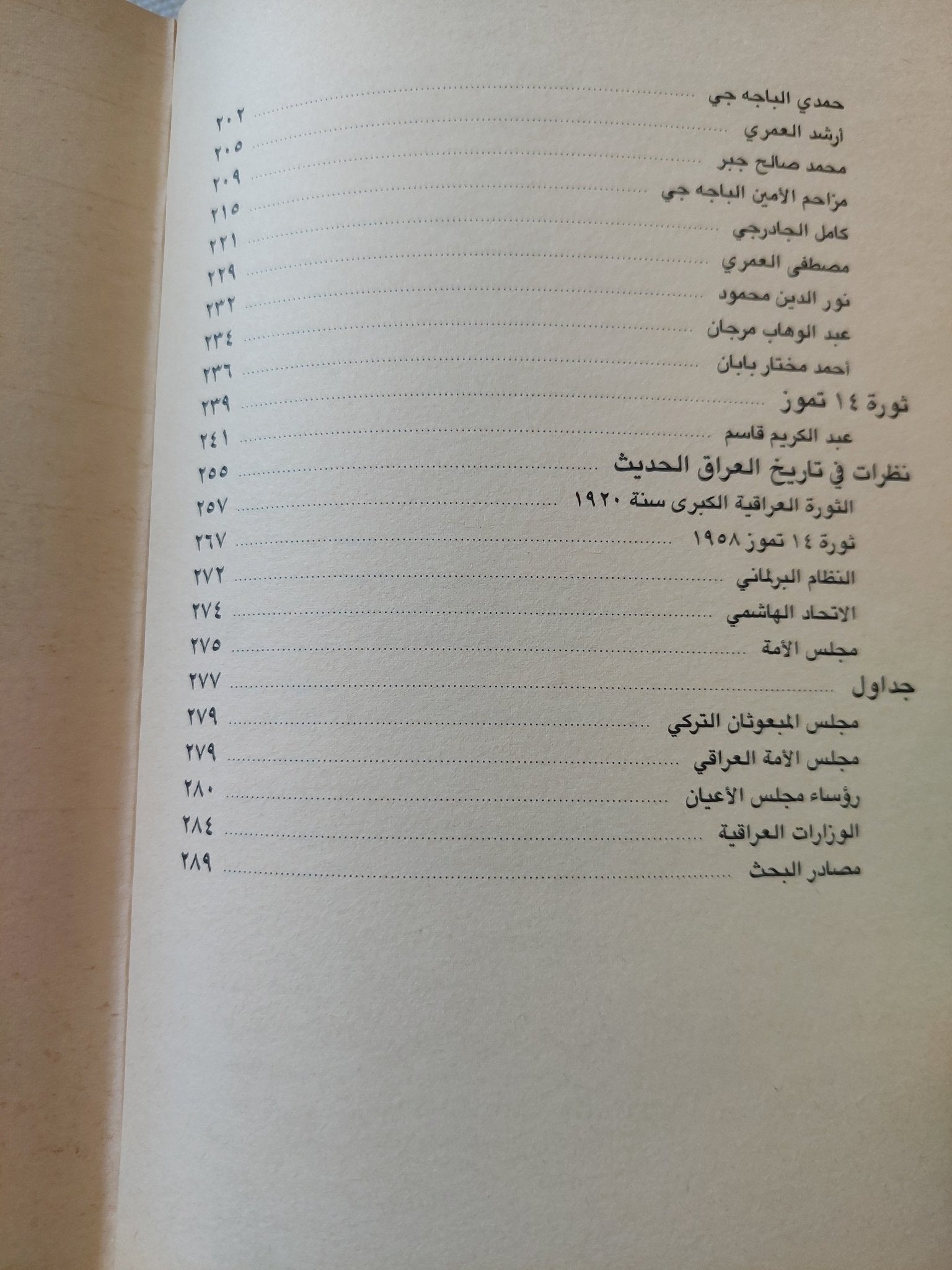 أعلام السياسة فى العراق الحديث / مير بصرى - هارد كفر - متجر كتب مصر - المكتبة الفلسفية