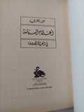 أعلام السياسة فى العراق الحديث / مير بصرى - هارد كفر - متجر كتب مصر - المكتبة الفلسفية