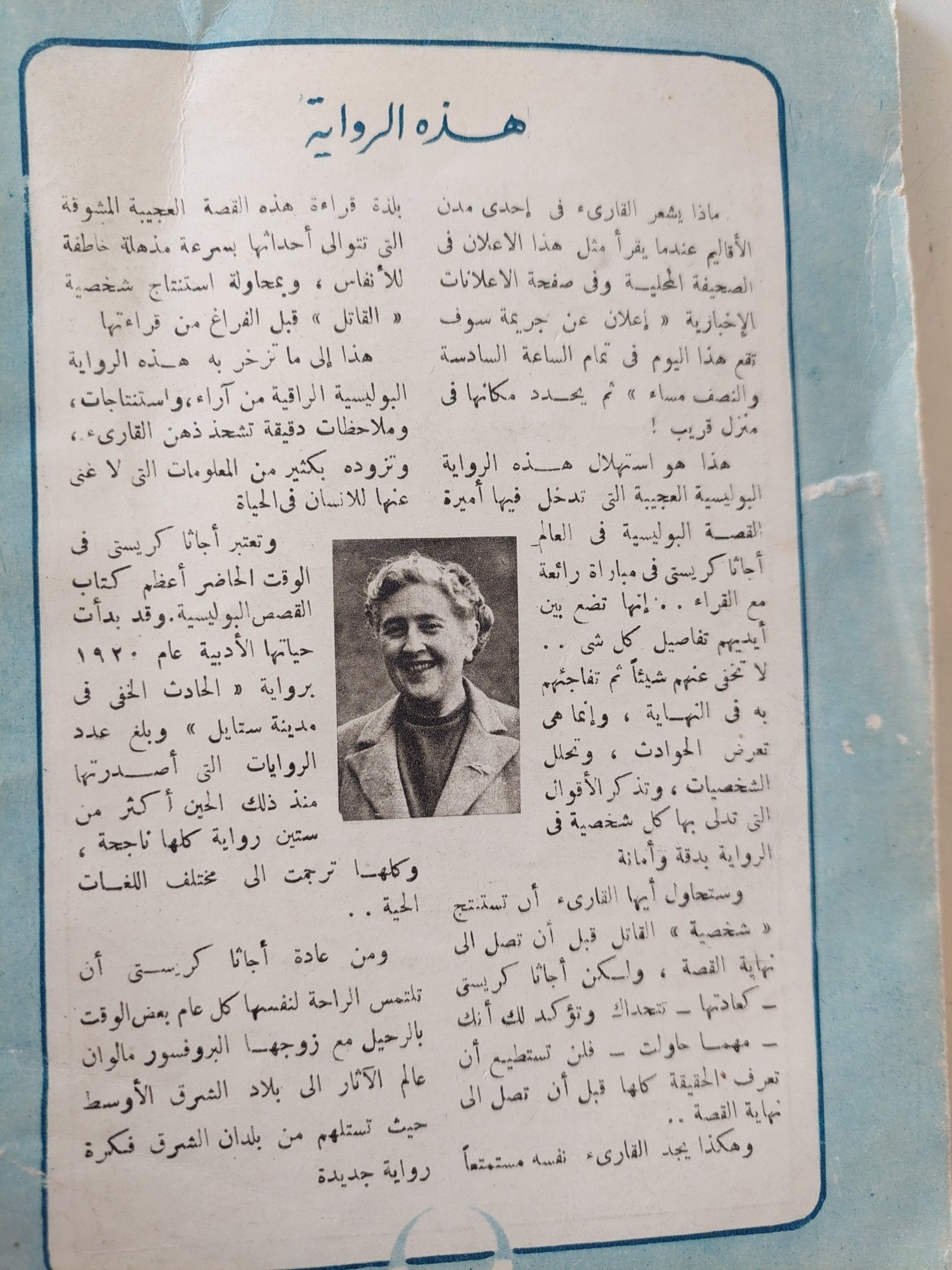اعلان عن جريمة / اجاثا كريستى - متجر كتب مصر - متجر كتب مصر