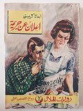 اعلان عن جريمة / اجاثا كريستى - متجر كتب مصر - متجر كتب مصر