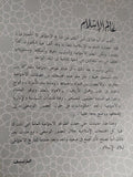عالم الإسلام / حسين مؤنس - متجر كتب مصر - المكتبة الفلسفية