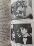 عالم السينما والنجوم 2 / محمد الصاوى - هارد كفر - متجر كتب مصر - متجر كتب مصر