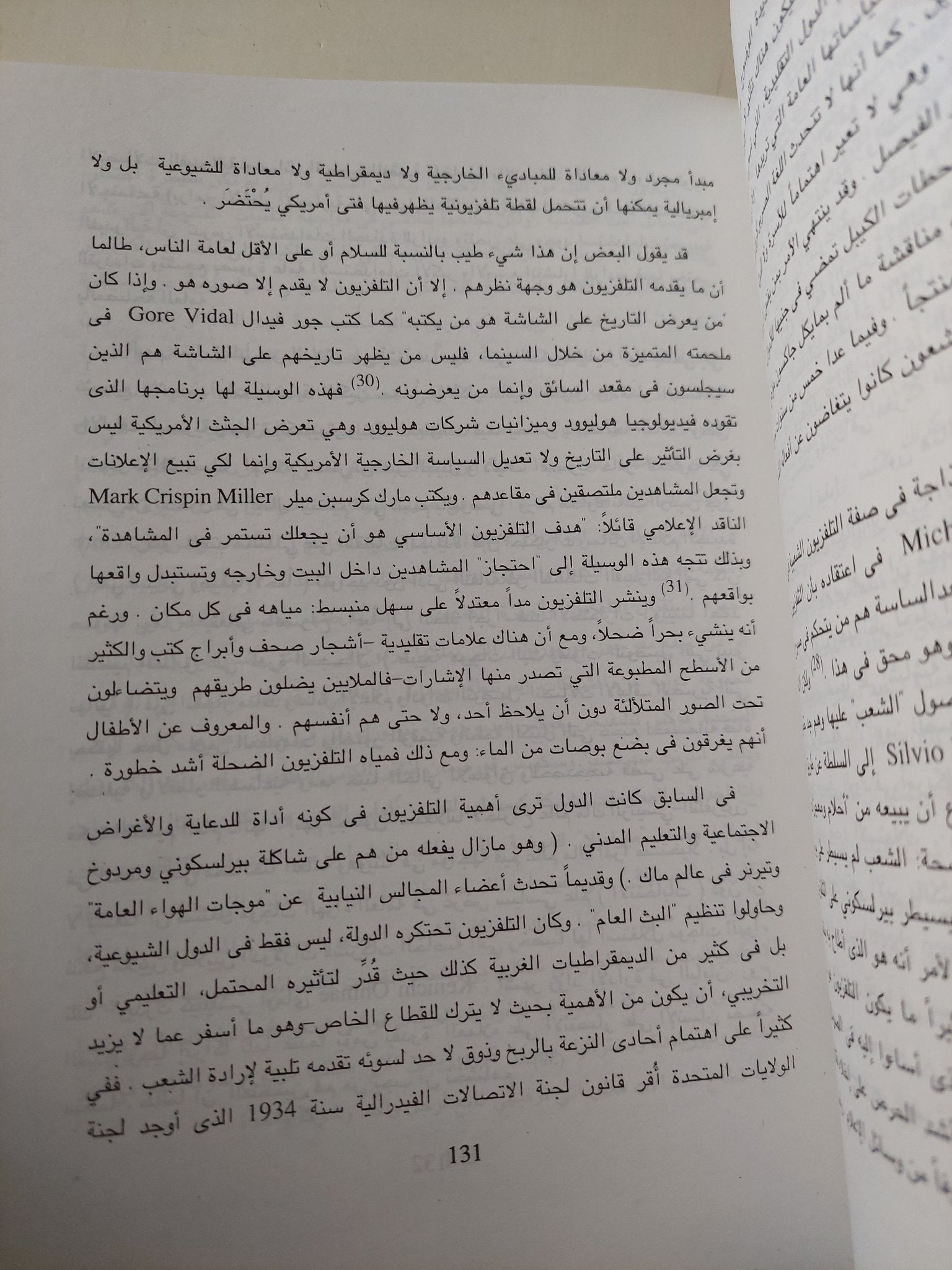 عالم ماك .. المواجهة بين التأقلم والعولمة / بنجامين باربر - متجر كتب مصر - متجر كتب مصر