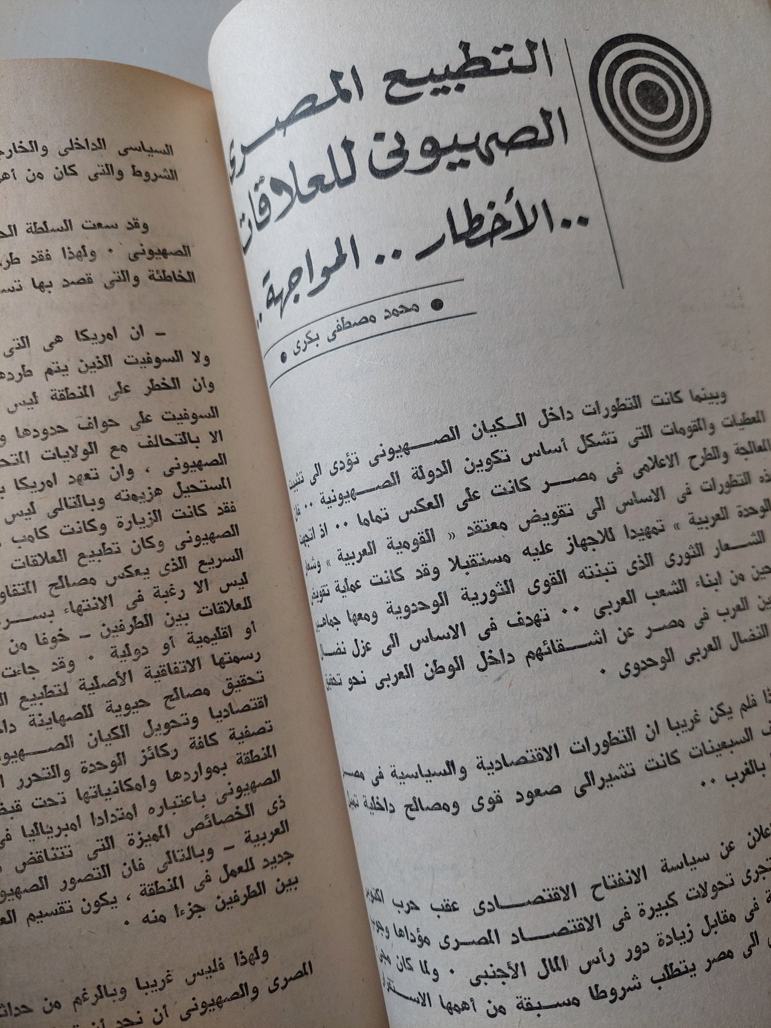 عام على التطبيع - متجر كتب مصر - متجر كتب مصر
