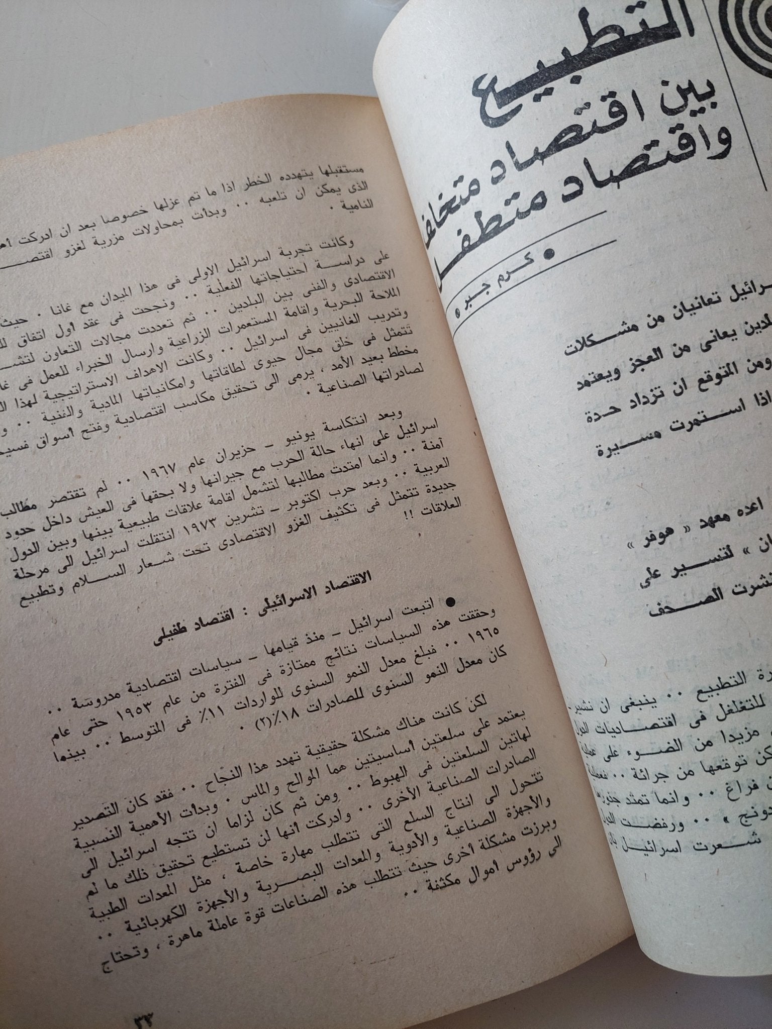 عام على التطبيع - متجر كتب مصر - متجر كتب مصر