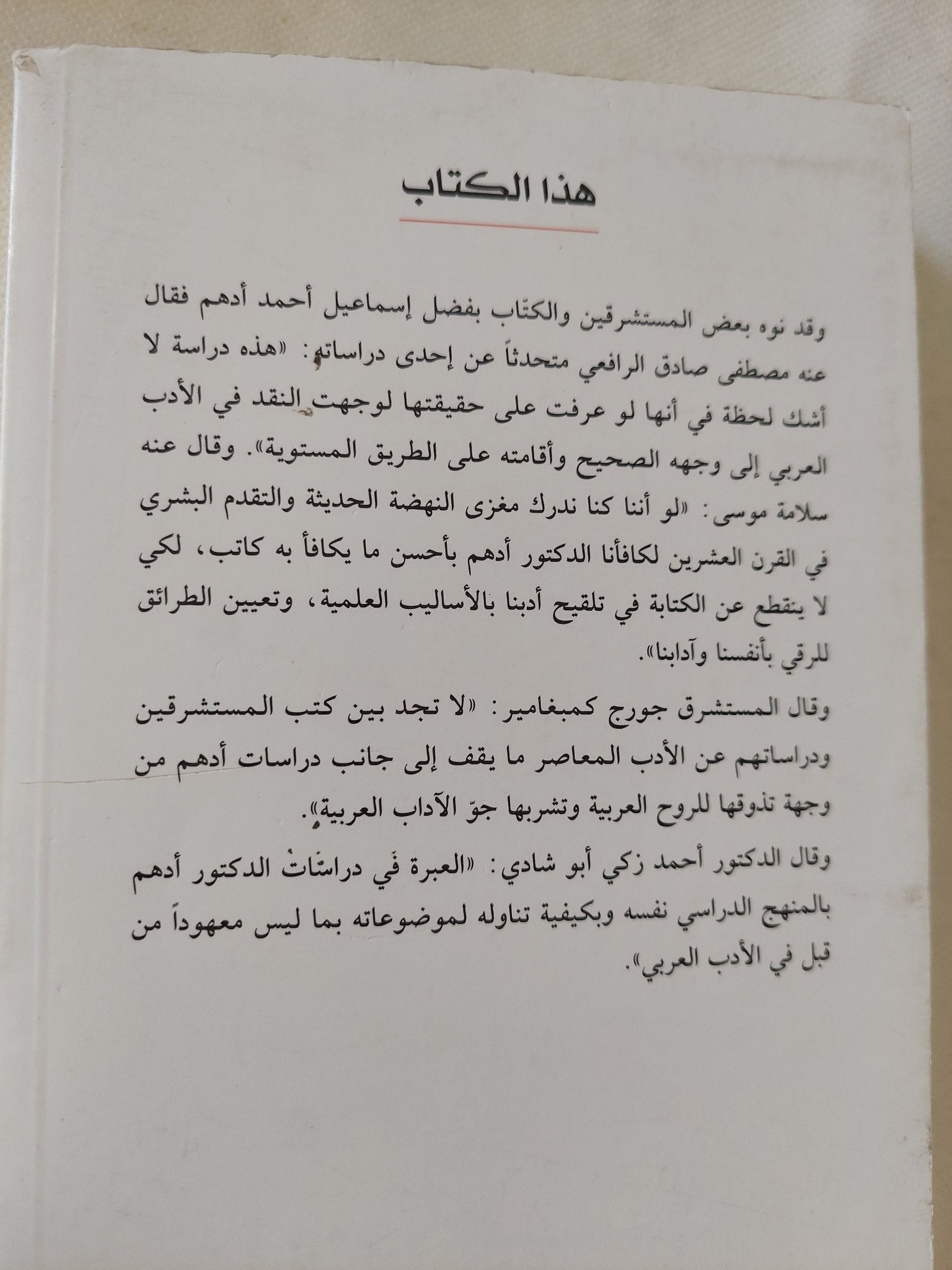 أعمال مختارة / إسماعيل أحمد أدهم - متجر كتب مصر - المكتبة الفلسفية