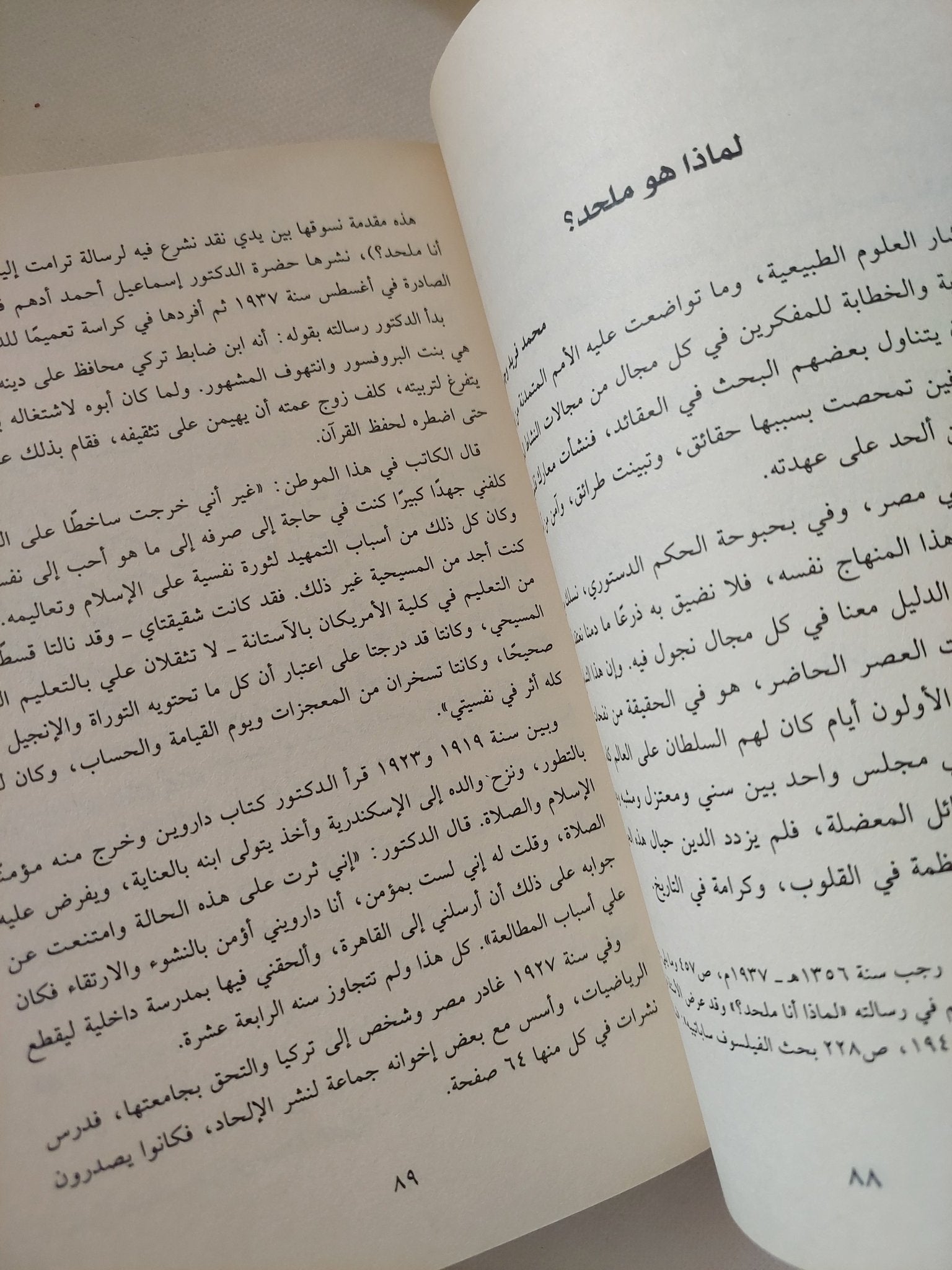 أعمال مختارة / إسماعيل أحمد أدهم - متجر كتب مصر - المكتبة الفلسفية