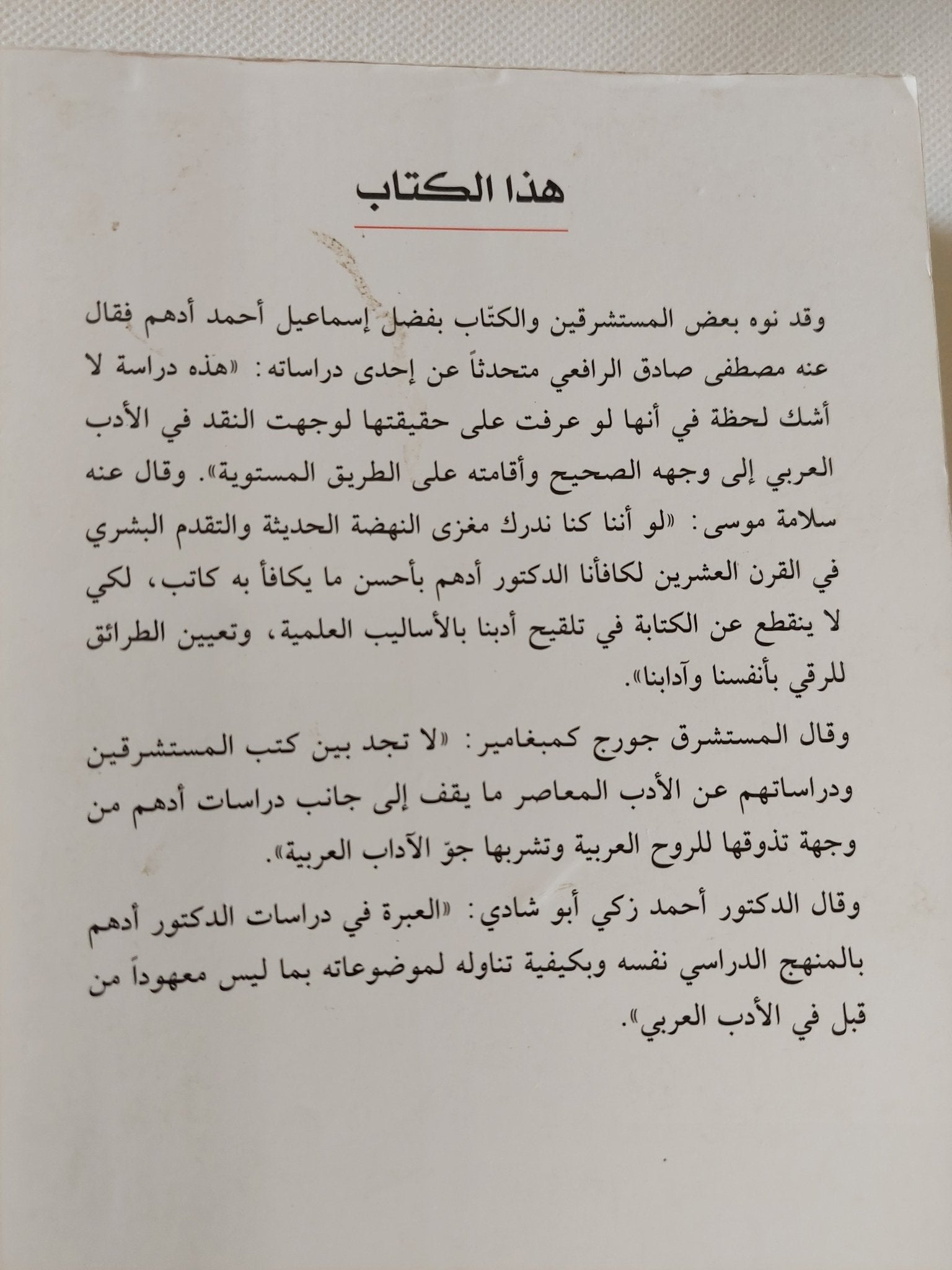 أعمال مختارة / إسماعيل أحمد أدهم - متجر كتب مصر - المكتبة الفلسفية