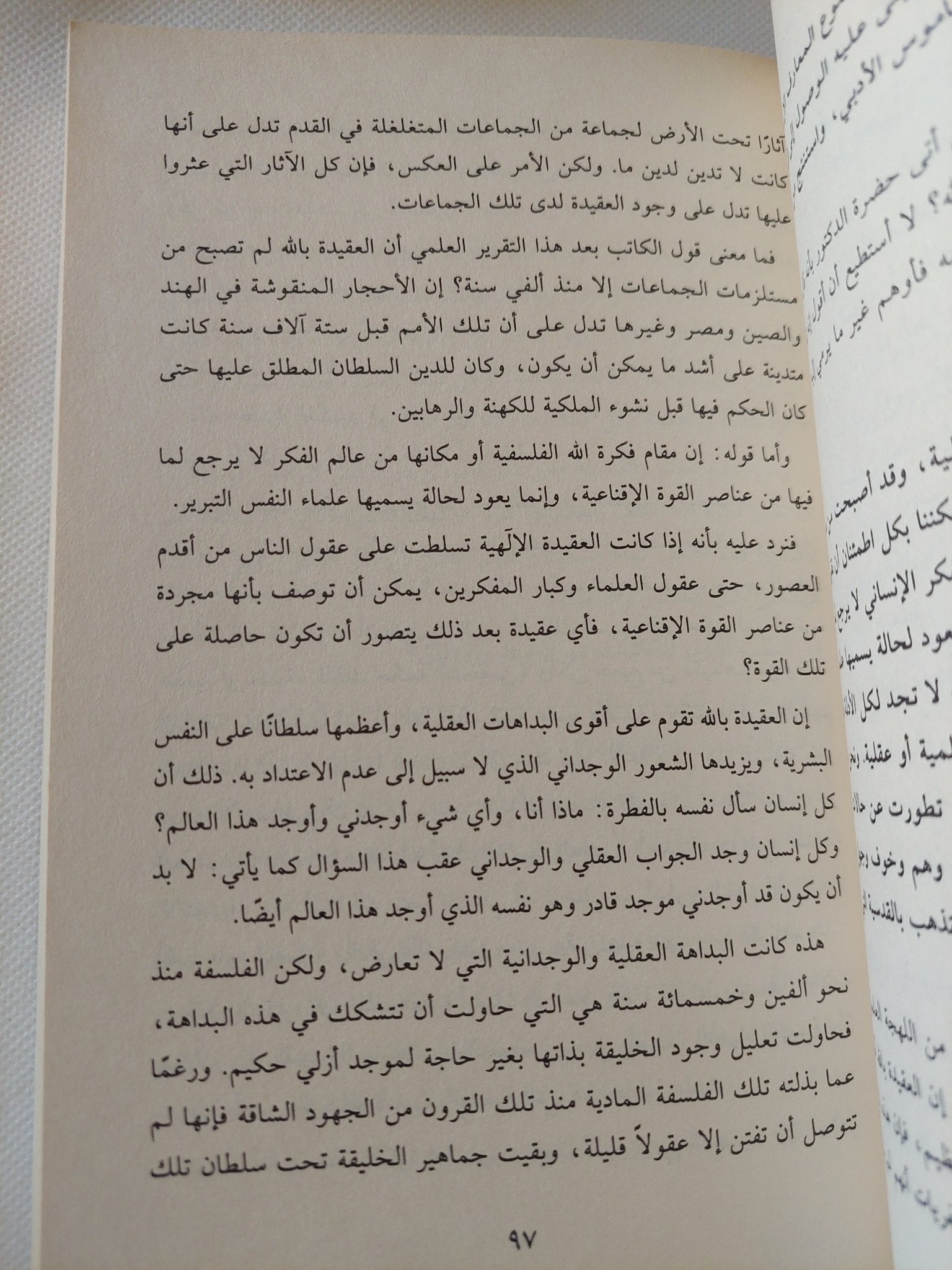 أعمال مختارة / إسماعيل أحمد أدهم - متجر كتب مصر - المكتبة الفلسفية