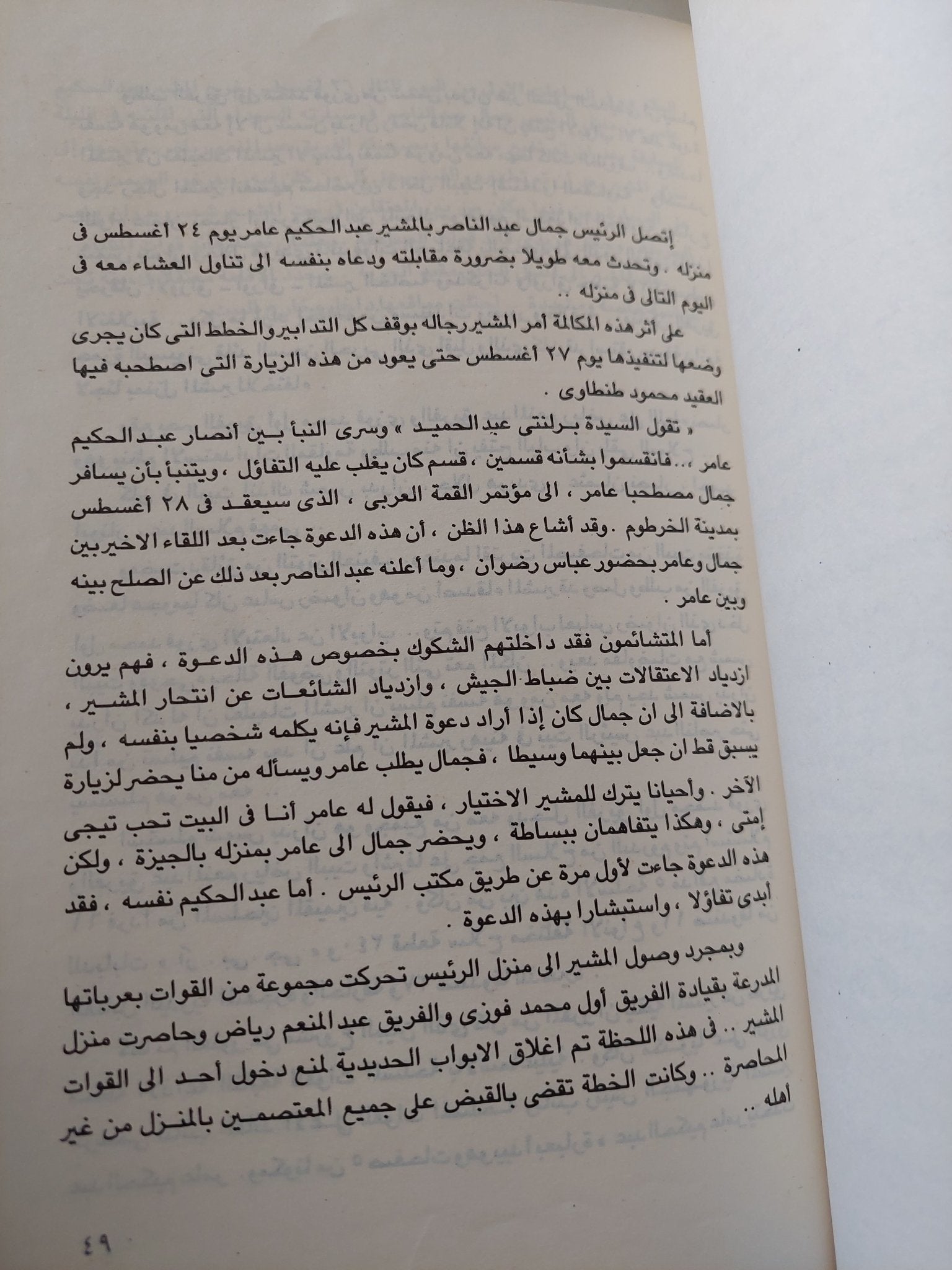 عامر 67 / الأمير أباظة - متجر كتب مصر - متجر كتب مصر