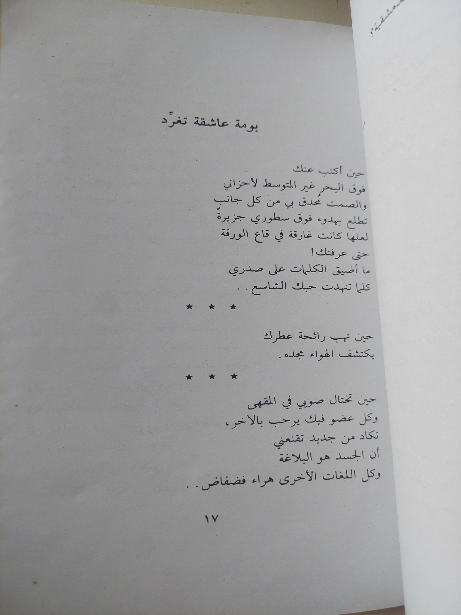 عاشقة فى محبرة / غادة السمان - متجر كتب مصر - متجر كتب مصر