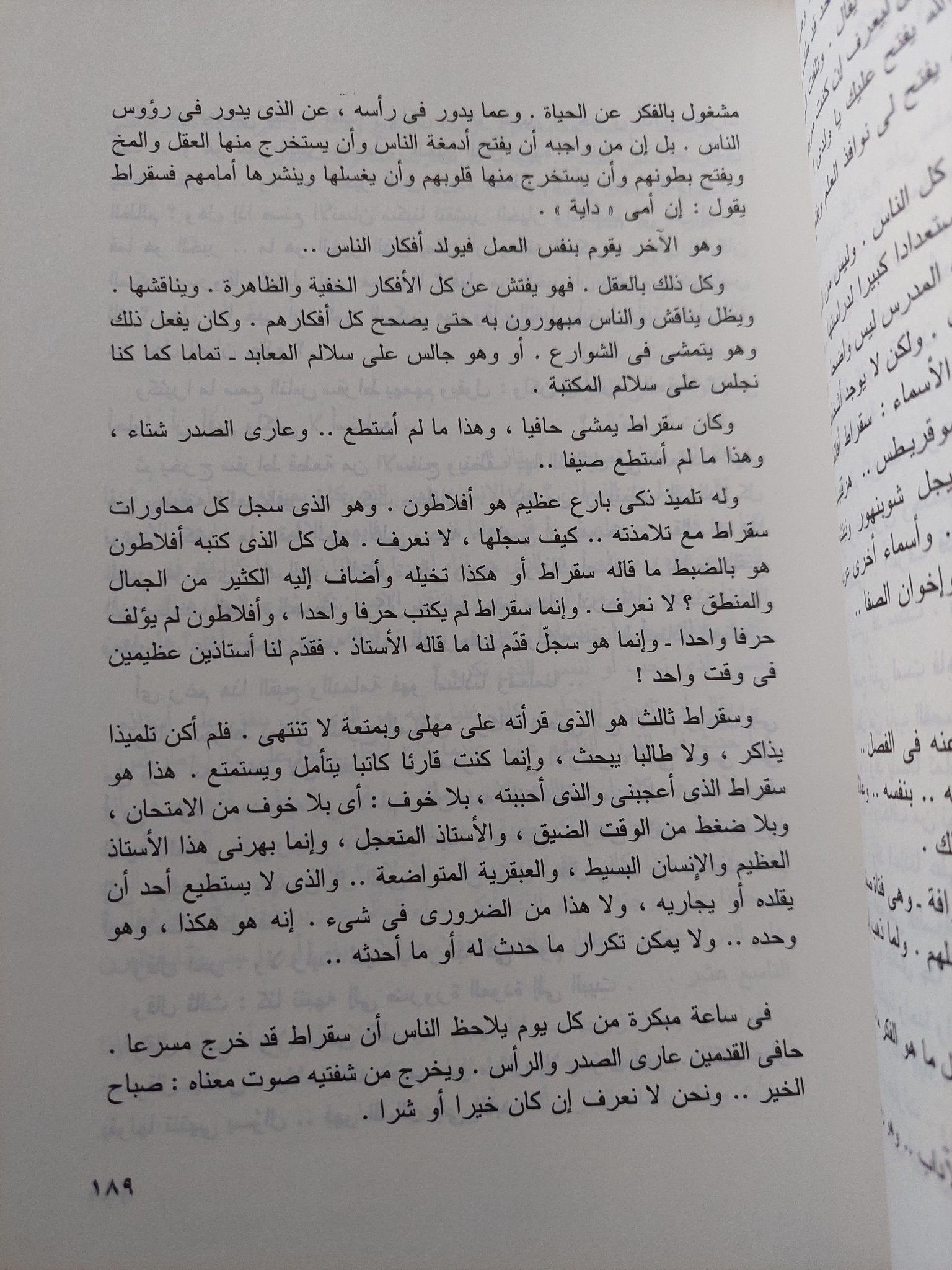 عاشوا فى حياتى / أنيس منصور - هارد كفر - متجر كتب مصر - المكتبة الفلسفية