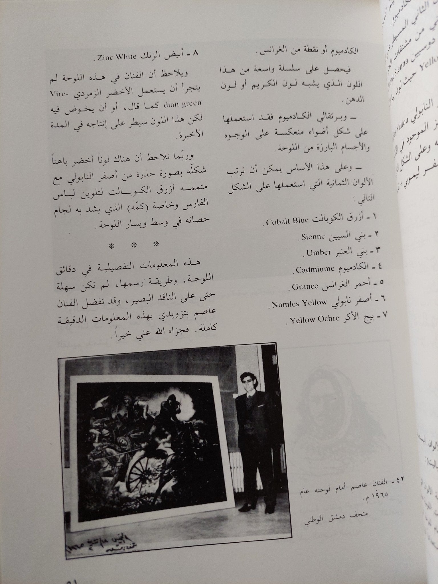 عاصم زكريا / أحمد يوسف الدقاق - ملحق بالصور - متجر كتب مصرمتجر كتب مصر