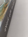 اعترافات القديس أغسطينوس - متجر كتب مصر - المكتبة الفلسفية