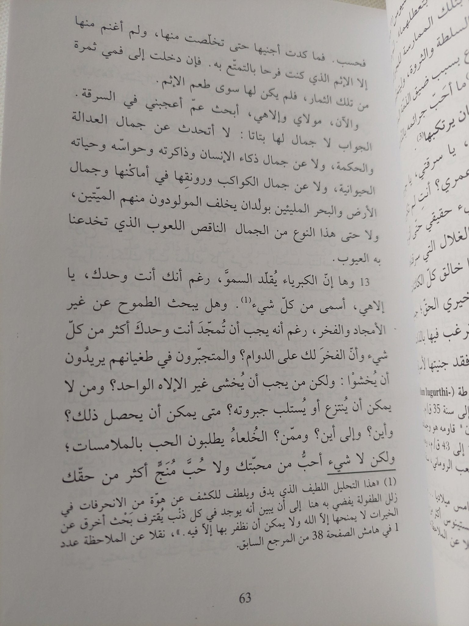 اعترافات القديس أغسطينوس - متجر كتب مصر - المكتبة الفلسفية