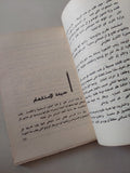 إعترافات زوج / على سالم - متجر كتب مصر - متجر كتب مصر