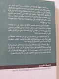 عائشة فى كتب الحديث والطبقات / فاطمة قشورى - متجر كتب مصر - المكتبة الفلسفية