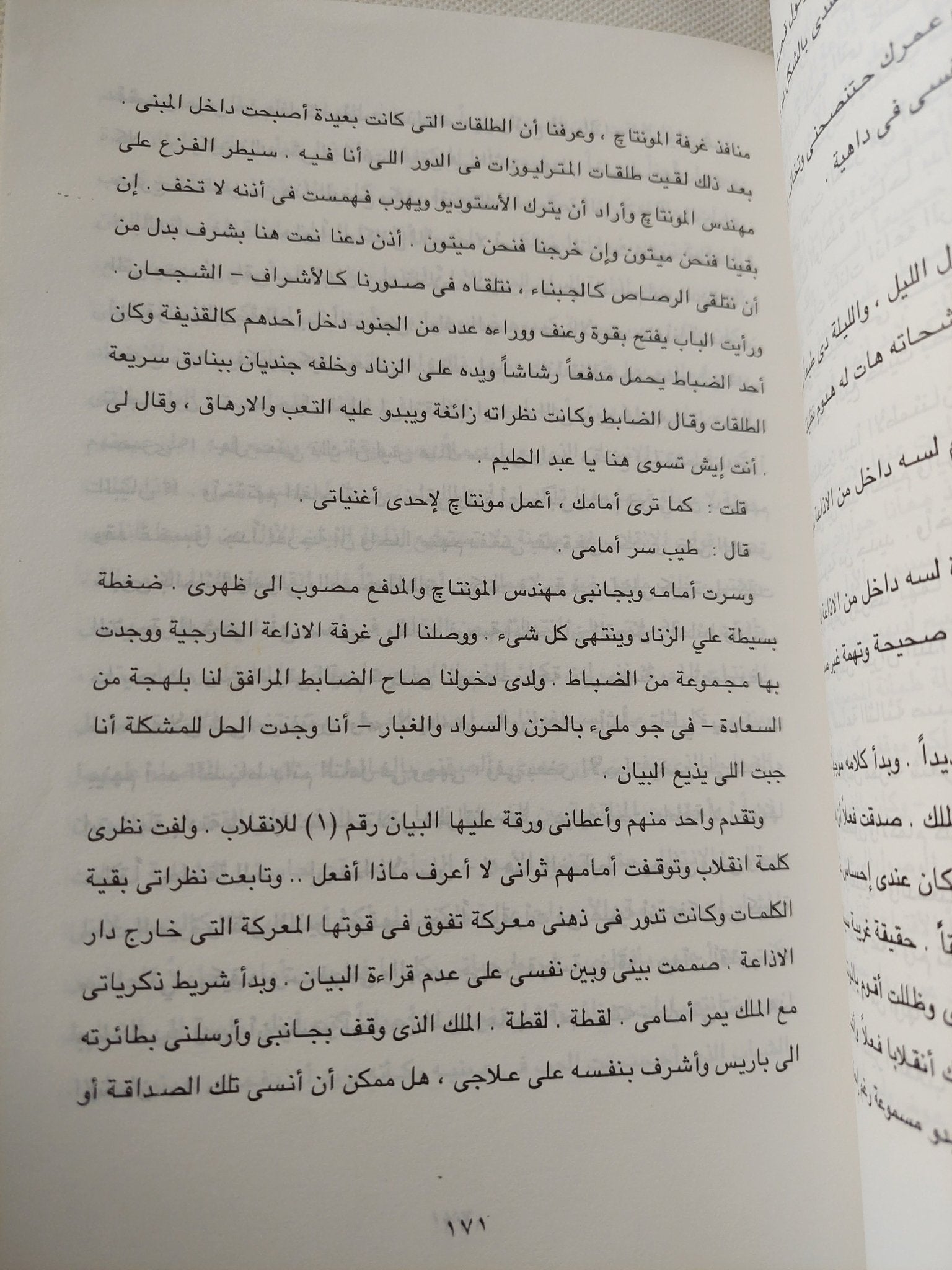 أعز الناس / مجدى العمروسى - ملحق بالصور - متجر كتب مصر - متجر كتب مصر