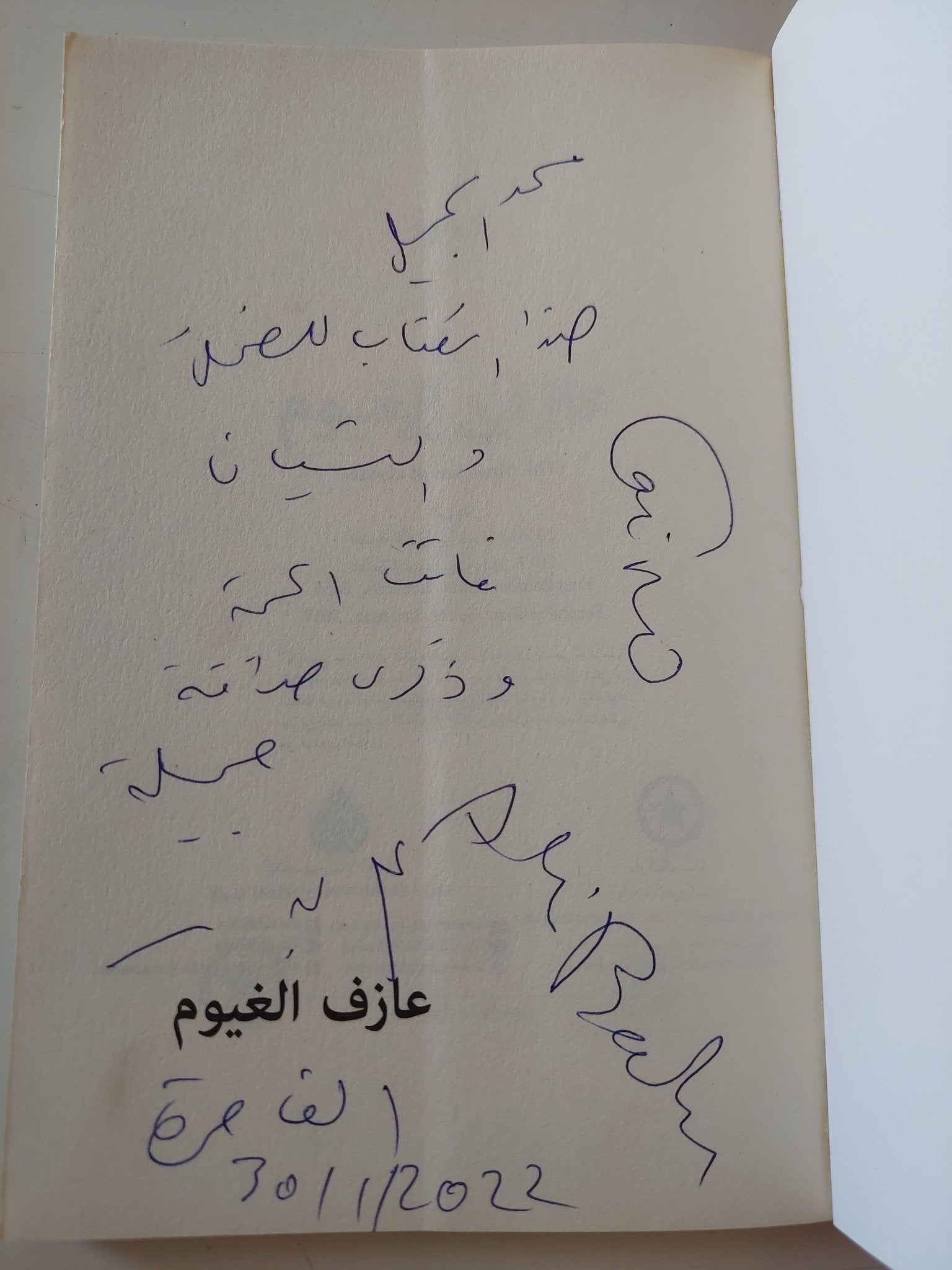عازف الغيوم / على بدر - إهداء خاص - متجر كتب مصر - المكتبة الفلسفية