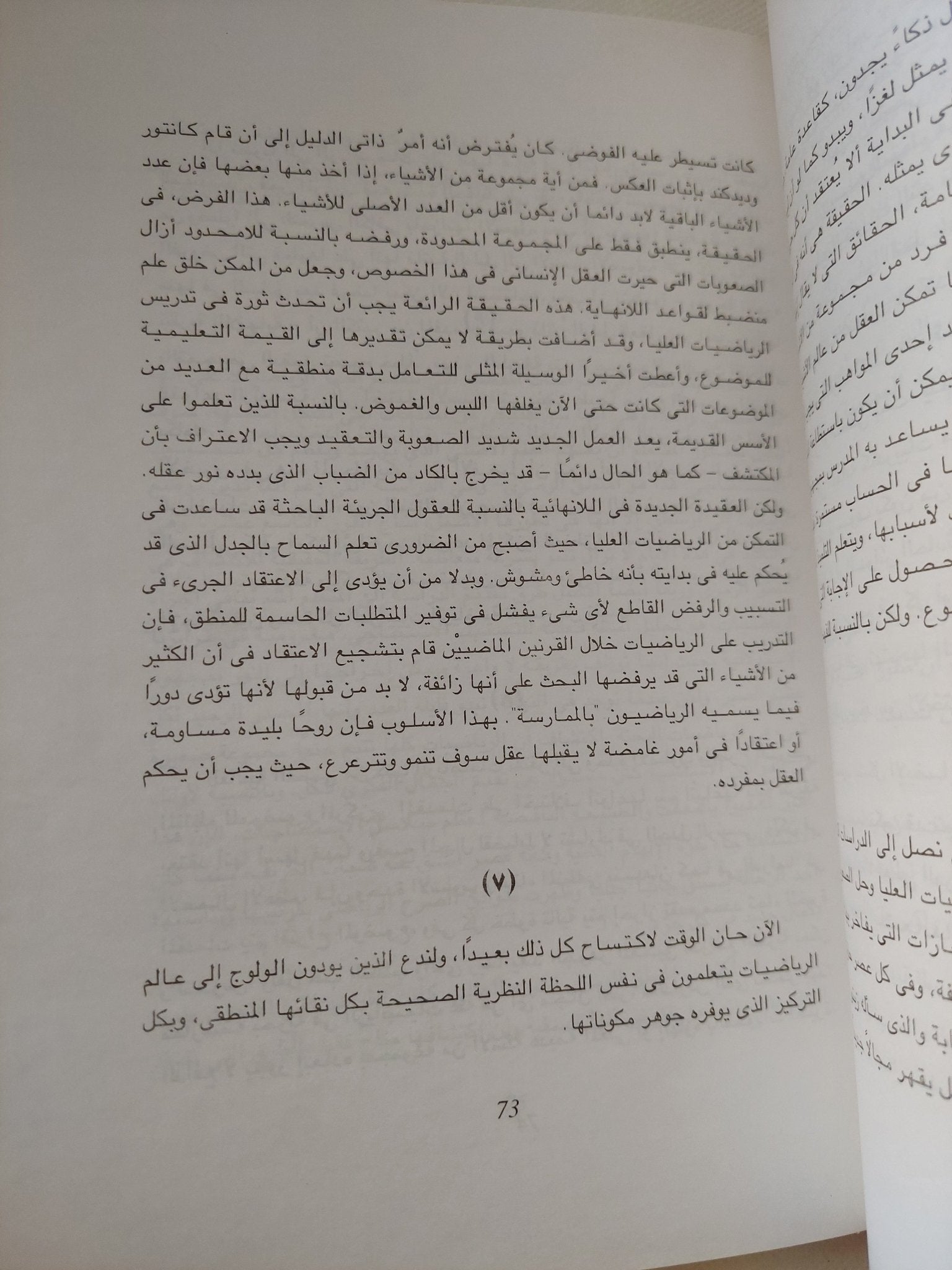عبادة الإنسان الحر / برتراند راسل - متجر كتب مصر - المكتبة الفلسفية
