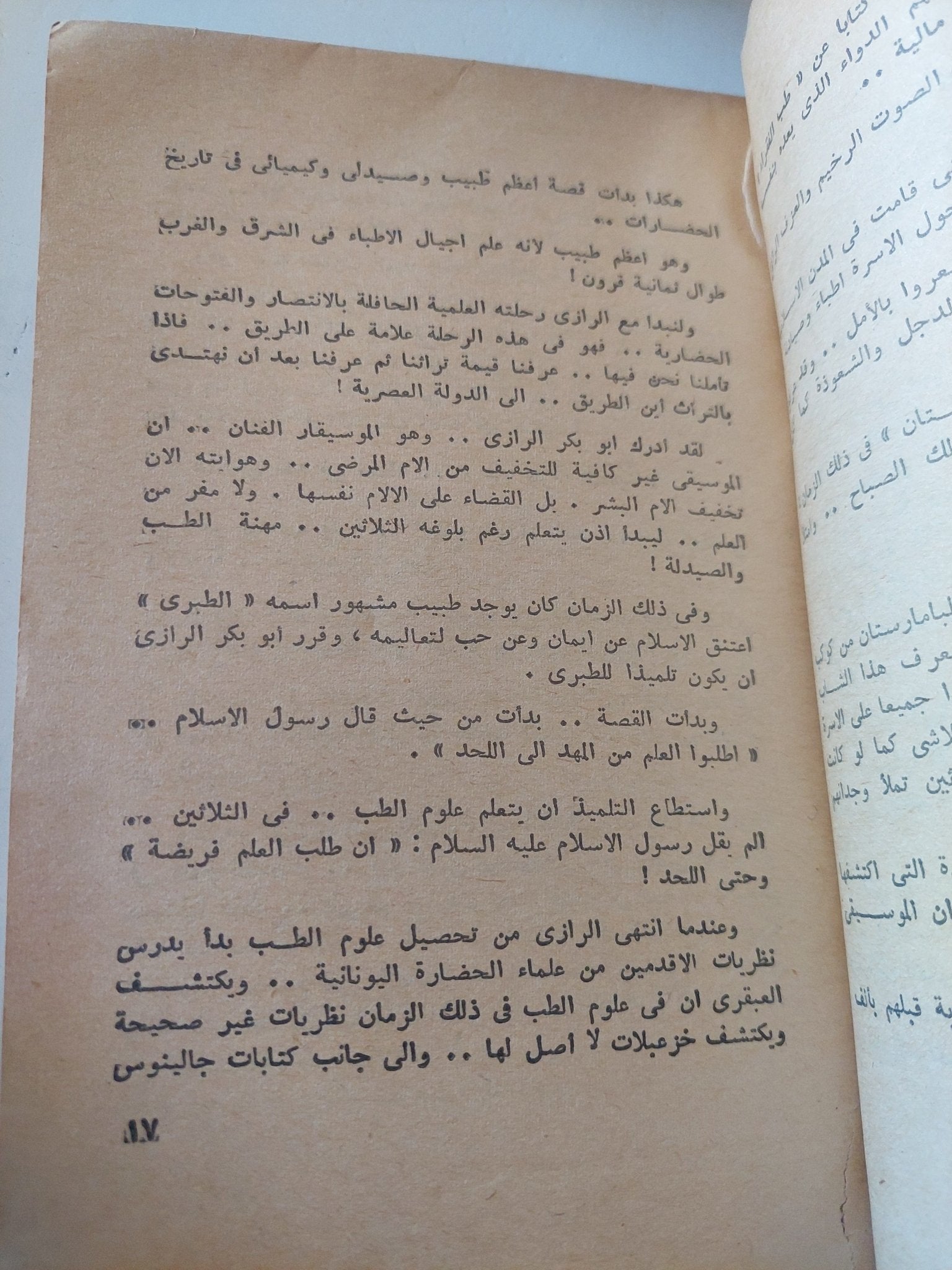 عباقرة الحضارة الإسلامية - إهداء خاص من المؤلف على الدالى - متجر كتب مصر - متجر كتب مصر