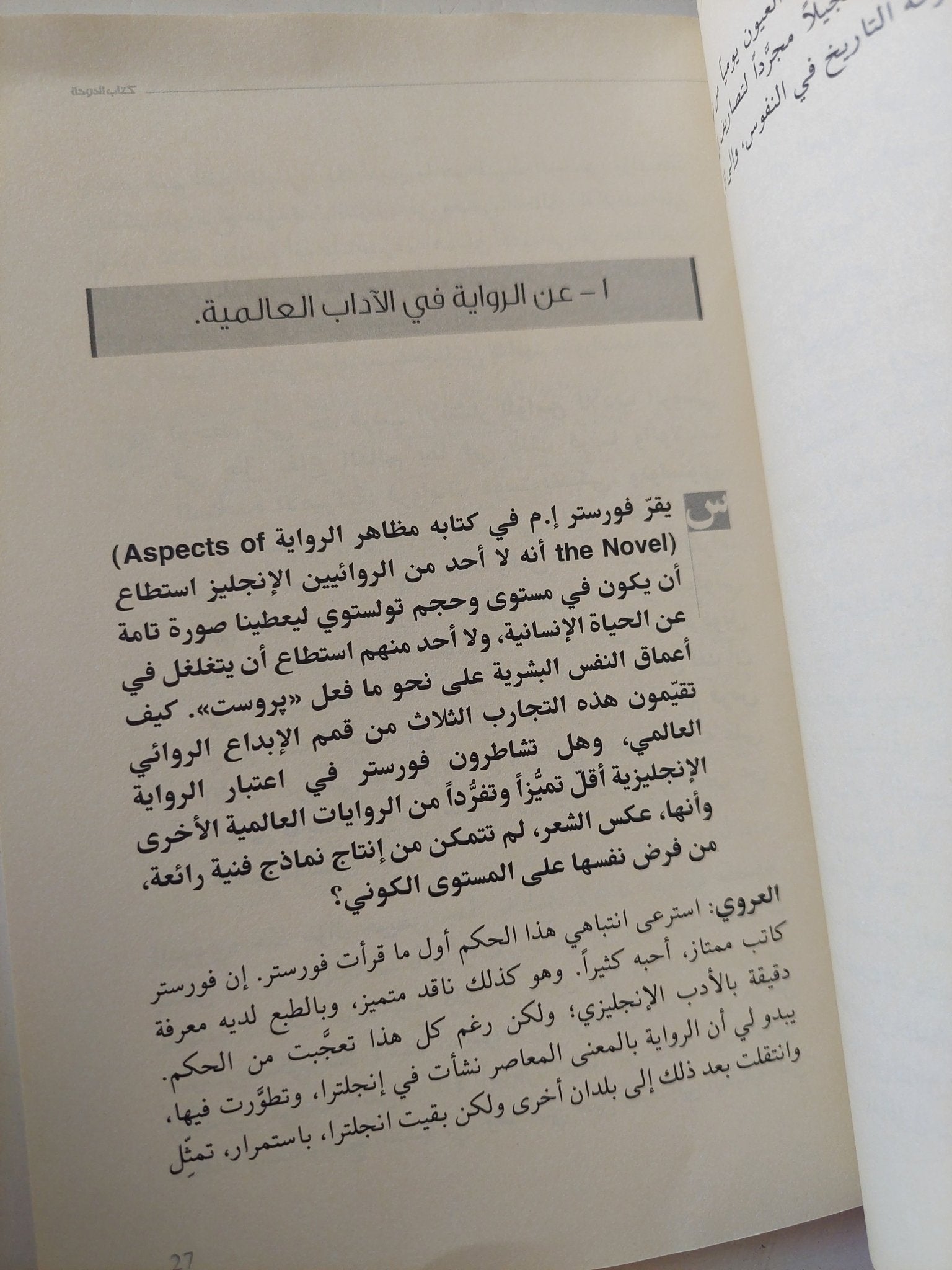 عبد الله العروى .. من التاريخ الى الحب - متجر كتب مصر - متجر كتب مصر