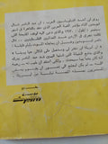 عبد الناصر المفترى عليه / حسنين كروم - متجر كتب مصر - متجر كتب مصر