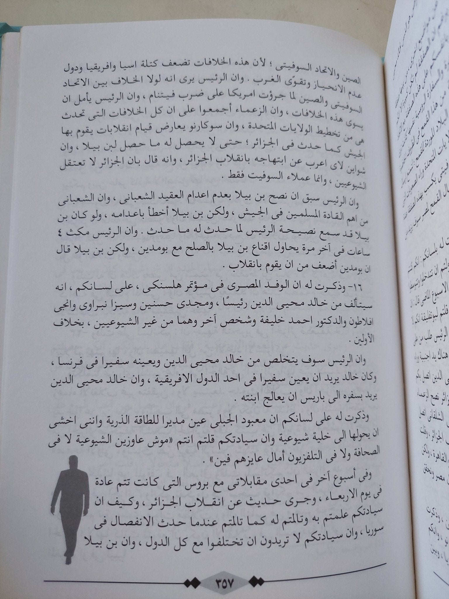 عبد الناصر المفترى عليه والمفترى علينا / أنيس منصور - هارد كفر - متجر كتب مصر - المكتبة الفلسفية