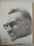 عبد الناصر السجل بالصور - قطع كبير - متجر كتب مصر - متجر كتب مصر