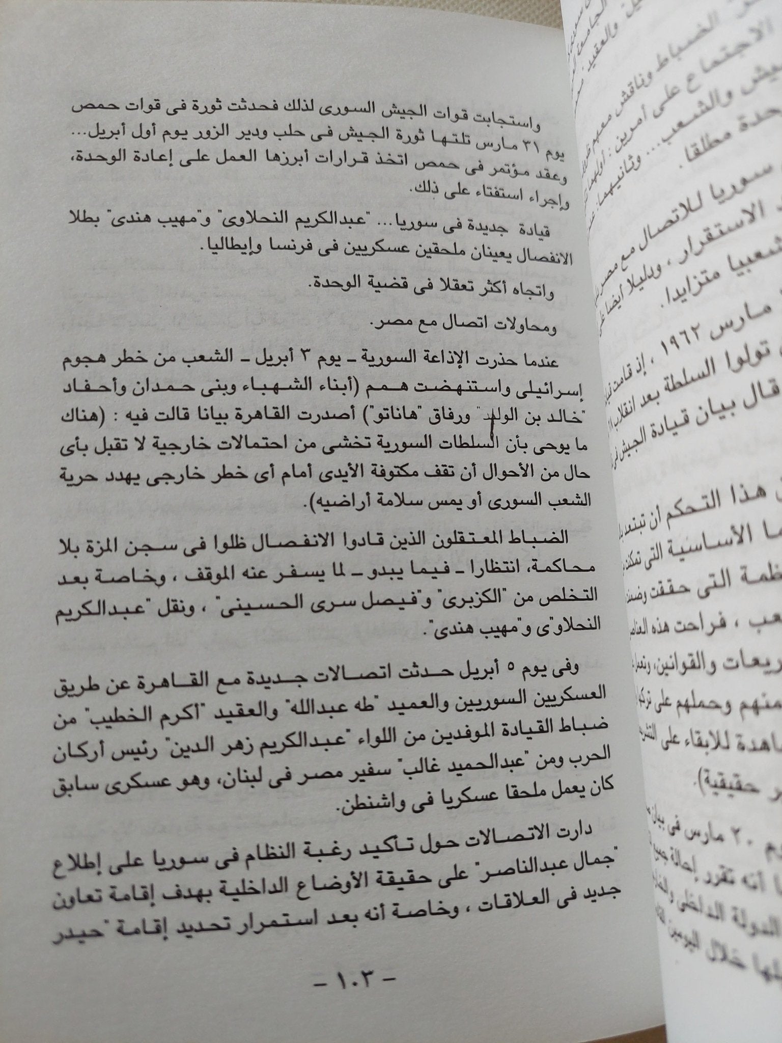 عبد الناصر والعرب / أحمد حمروش - متجر كتب مصر - متجر كتب مصر