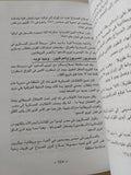 عبد الناصر والعرب / أحمد حمروش - متجر كتب مصر - متجر كتب مصر