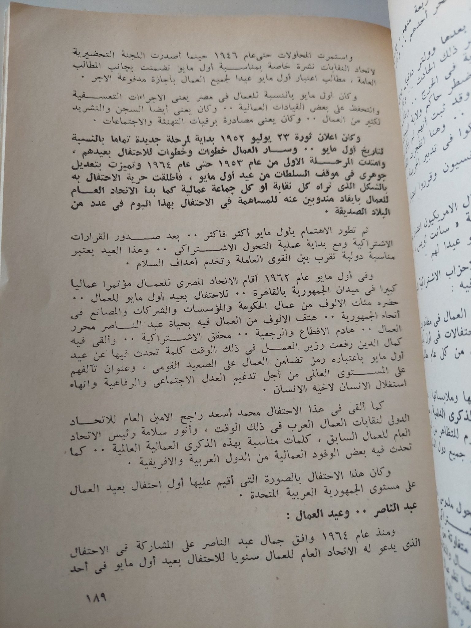 عبد الناصر والحركة النقابية - مع إهداء خاص من المؤلف محمد خالد - متجر كتب مصر - متجر كتب مصر